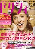 ゼクシィ 広島版 2008年 04月号 [雑誌]