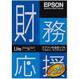 財務応援Lite スタンドアロン版