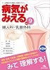 病気がみえる〈vol.9〉婦人科・乳腺外科