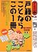 戸籍のことならこの1冊 (はじめの一歩)