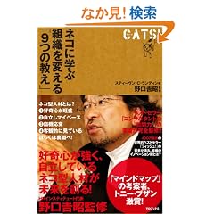 CATS!�`�L���b�c!�l�R�Ɋw�� �g�D��ς���u9�̋����v