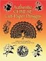 Authentic Chinese Cut-Paper Designs (Dover Pictorial Archive)
