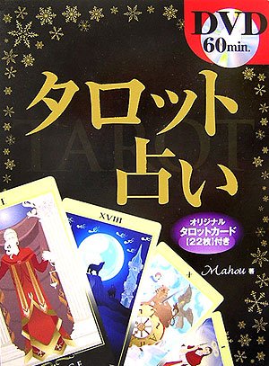 Cover image : タロット占い