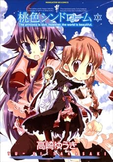 桃色シンドローム (1) (まんがタイムKRコミックス)
