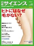 日経サイエンス 2010年 05月号 [雑誌]