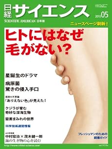 日経サイエンス 2010年 05月号 [雑誌]