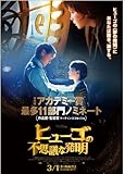 ヒューゴの不思議な発明 [Blu-ray]