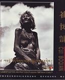 Album of Customs and Practices of Gannan Tibetan Nationality (Collections of Works for Various Arts)