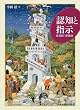 認知と指示　定冠詞の意味論