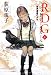 荻原 規子: ＲＤＧ４ レッドデータガール 世界遺産の少女 (カドカワ銀のさじシリーズ)