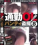 ̤�� �̶�OL�ѥ�ƥ��𻣥���-�� �ѥ󥹥�08(DVD)[MF]DBAE-12