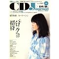 CD Journal (ジャーナル) 2007年 12月号 [雑誌]