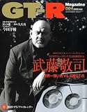 GT-R Magazine (ジーティーアールマガジン) 2009年 01月号 [雑誌]