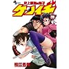 史上最強の弟子ケンイチ 39 (少年サンデーコミックス)