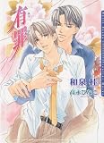 The Guilty Volume 1: Verdict (Yaoi Novel) (v. 1)