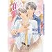 The Guilty Volume 1: Verdict (Yaoi Novel) (v. 1)
