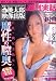 桃太郎映像 × 週刊実話DVD 2009年 12/13号 [雑誌]