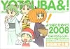 「よつばとひめくり2008」