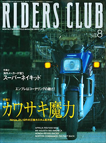 RIDERS CLUB(ライダースクラブ) 2001年8月号 No.328［雑誌］ (Japanese Edition)