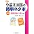 小論文・面接の時事ネタ本―看護・医療・介護系編 (大学受験時事ネタBOOKS)