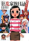 優歌が丸ごと一冊。彼女の内面の姫宮零子は忌まわしい過去というだけでなく、彼女の強さではないか。普通って凄いことやね。