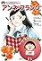 ちびまる子ちゃんのアンネ・フランク (満点人物伝)