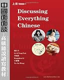 Discussing Everything Chinese (Traditional Character): A Comprehensive Textbook In Upper-Intermediate Chinese (Volume 1)