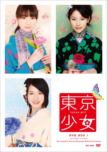 東京少女 DVD-BOX1