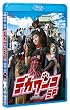 デカワンコ スペシャル [Blu-ray]