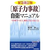 緊急改訂版　〔原子力事故〕自衛マニュアル (青春新書プレイブックス)