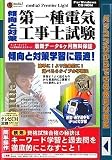 media5 Premier Light 第一種電気工事士試験 6ヶ月保証版