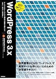 WordPress 3.x (速習デザイン)
