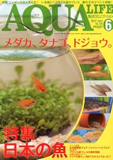 月刊 AQUA LIFE  2012年 06月号 [雑誌]