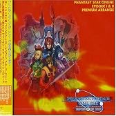 ファンタシースターオンライン エピソード I & II プレミアムアレンジ