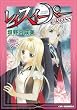 レイスイーパー CROSS7 (CR COMICS)