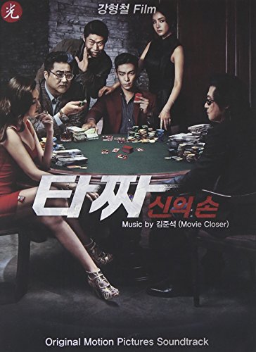 Tazza: The Hidden Card OST 韓国映画サントラ