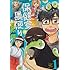 夏本満「保健室の黒便り(1)」