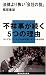 稲垣 重雄: 法律より怖い「会社の掟」 (講談社現代新書 1939) (講談社現代新書 1939)