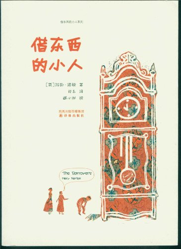 The Borrowers (Mandarin Edition) (Chinese Edition)