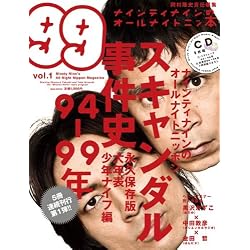 ナインティナインのオールナイトニッ本 (vol.1)