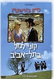 Kuni Lemel in Tel Aviv