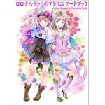 ロロナトトリのアトリエ アートブック