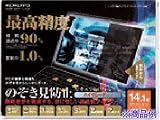 KOKUYO OAフィルター (のぞき見防止タイプ)ハイグレードタイプ17.0型用 EVF-HLPR17の画像