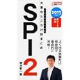 大事なとこだけ総まとめＳＰＩ２ ２０１３年版<br>柳本新二 <br>永岡書店<br>609円<br>ISBN:9784522456002
