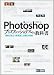 Image of Photoshopプロフェッショナルの教科書 現場で役立つ写真加工と補正の技術