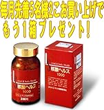 毎月先着5名様2こお買い上げでもう1箱プレゼント！　核酸　ヘルス　1000