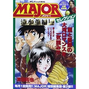 MAJOR�Z���N�V���� �����O�� 1of2 (My First Big)