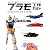 かんたんプラモ工作ガイド ガンダム・ミリタリー・ヒコーキ・クルマ編