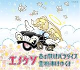あの世はパラダイス の評価・レビュー