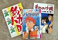 CLOSEOUT: Manga Lot of Three Set A